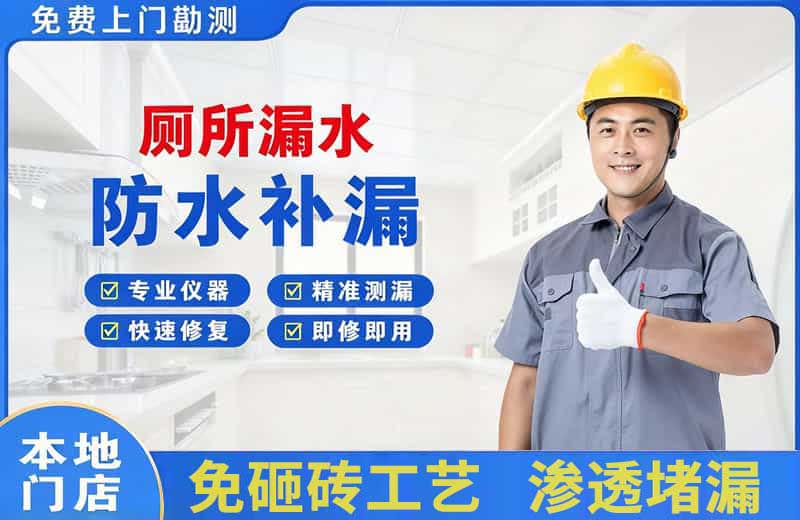 下城厕所漏水维修